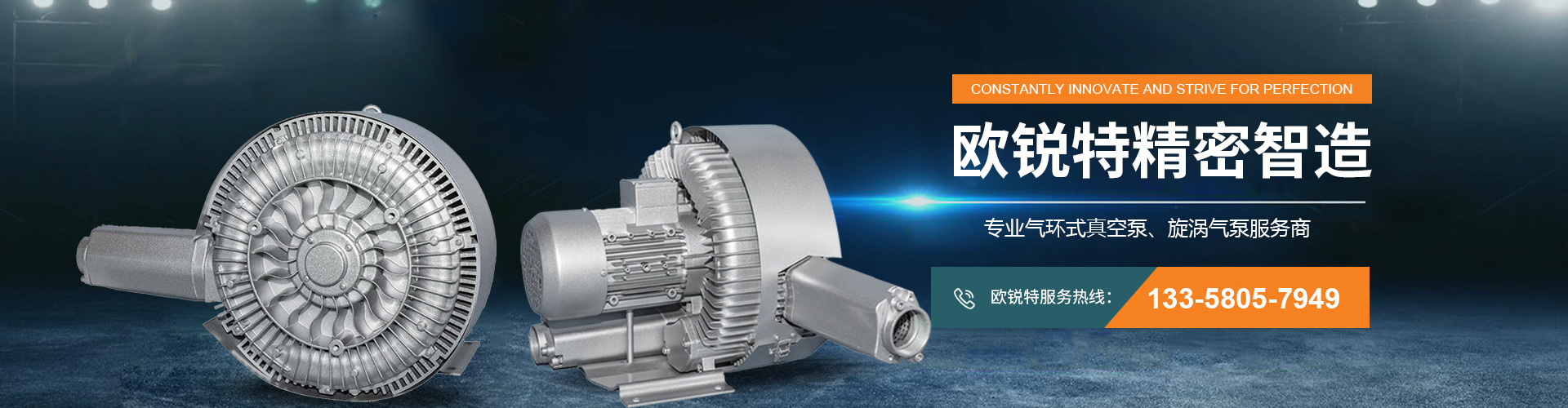 欧锐特精密制造